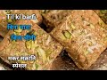            til gud barfi  winter special recipe 