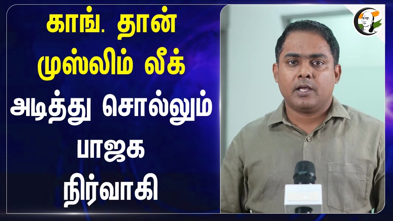 Congress தான் Muslim League.. | Jairam ramesh | Anoop Antony Joseph | Shama Mohamed | Bjp