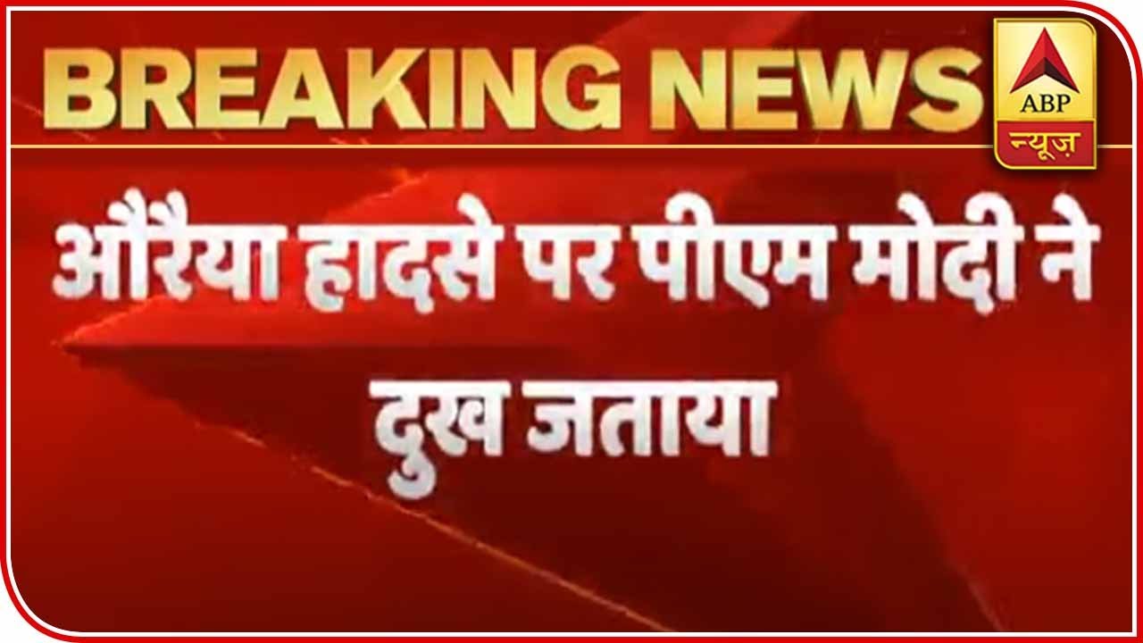 PM Modi Expresses Condolences In Auraiya Mishap | ABP News