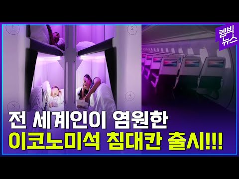 <strong>이코노미</strong> 타도 발 뻗고 잘 수 있다고??!