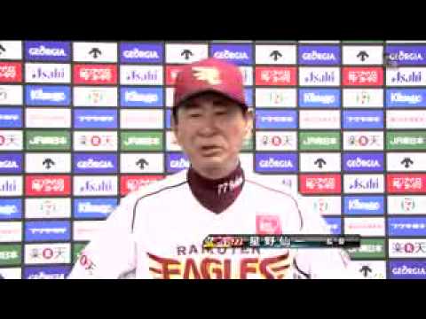星野監督インタビュー 2013 05 23 楽天×巨人