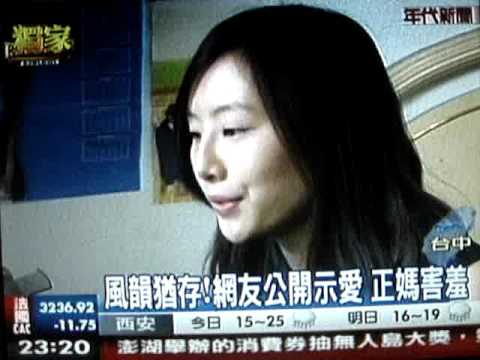 地圖日記美女母女檔年代獨家報導