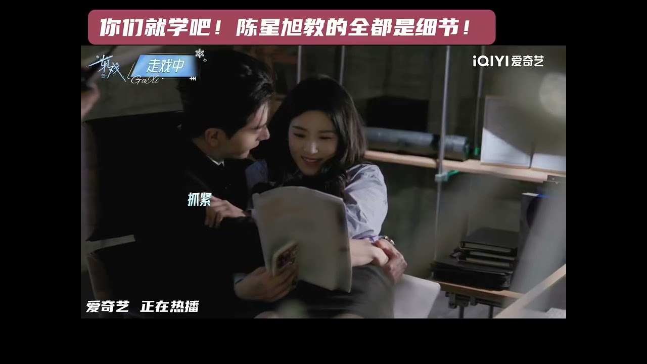 Love Between Lines BTS Acting Class | Hậu trường Yết Hí Trần Tinh Húc & Lư Dục Hiểu siêu ăn ý