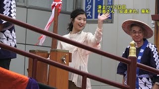 相楽樹さん、津まつりに登場 安濃津丸1日船長 相楽樹 検索動画27 相楽樹さん、津まつりに登場 安濃津丸1日船長 相楽樹 検索動画 27