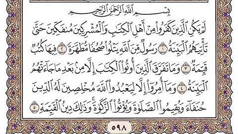 سورة البينة مكتوبة للشيخ سعود الشريم برواية حفص عن عاصم - القرآن كاملا