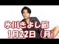 氷川きよし節 ラジオ 2018年1月22日(月)日本全国御国自慢 福岡