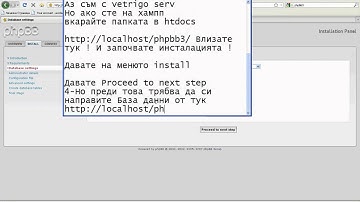 [Видео Урок] Как Се Инсталира Phpbb3