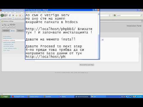 [Видео Урок] Как Се Инсталира Phpbb3