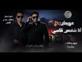 مهرجان انتي بس الي مليتي حياتيانا شخص قاسي غناء صلاح الكروان _اداره اعمال سوشيل مديا مودي التركي mp3