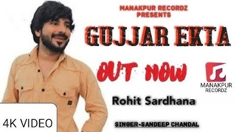 GUJJAR EKTA (OFFICIAL VIDEO) : ROHIT SARDHANA | SANDEEP CHADAL | NEW SONG | MANAKPUR RECORDZ