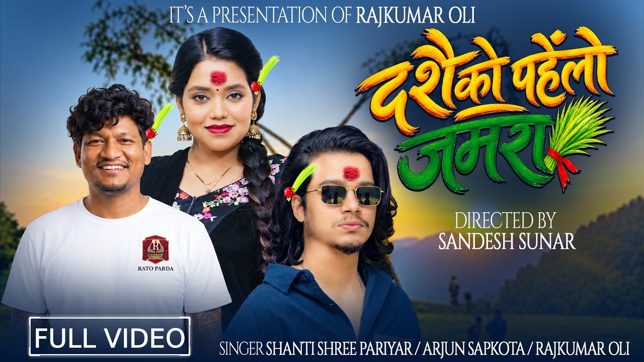 Dashainko Pahelo Jamara - Shanti Shree Pariyar |…