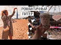 РОМАНТИЧНЫЙ ПИТЕР ♡ Парк 300-летия /// Влог