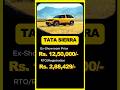 Tata sierra price and emi details| #sierra #tata #tatacars #onroadprice #emi #cars
