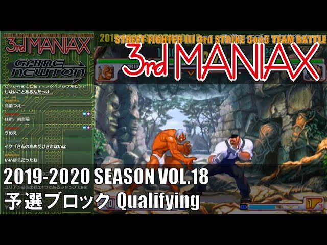 Street Fighter Iii 3rd Strike 3rd Maniax 19 Season Vol 18 予選ブロック Qualifying Youtube