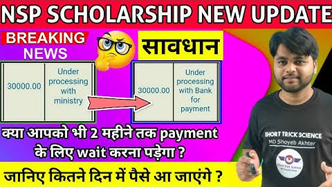 Under Processing With Bank For Payment Status On PFMS | NSP Scholarship New Update Today| NSP Update