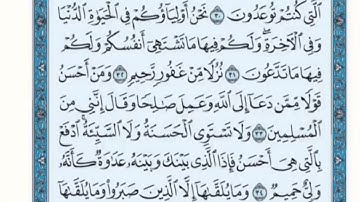 تكرار الوجه الرابع من سورة فصلت كل آية ٣مرات للشيخ فارس