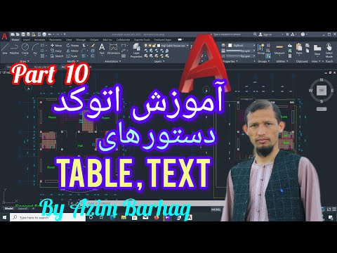 آموزش تنظیم جدول ونوشتن متن دراتوکد بخش ۱۰