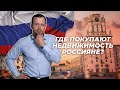 Особенности покупки россиянами недвижимости в Беларуси. В какой город лучше переезжать.