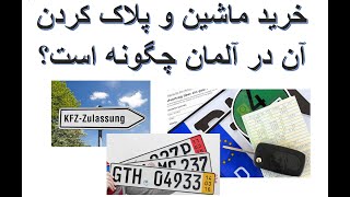 پلاک کردن ماشین در فرانکفورت