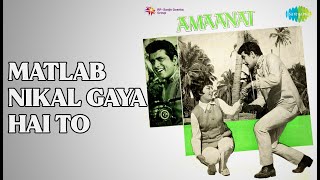 Download Mp3 Matlab Nikal Gaya Hai To | Amaanat | Mohammed Rafi Songs | Sadhana | Manoj Kumar Gudang lagu Download Mp3 Matlab Nikal Gaya Hai To | Amaanat | Mohammed Rafi Songs | Sadhana | Manoj Kumar