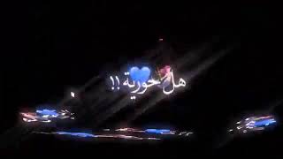 حالات واتساب شاشة سوداء بدون حقوق عراقية 🥺⁦❤️⁩رباهو ماهذا الجمال ! بعينها!!