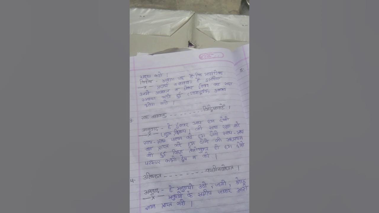 Class 11 ke hindi ka Sanskrit ke chapter 1 vandana ka hindi anuvad