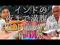インドの夜まで満腹な200円の朝ごはんの作り方 / Chole Bhature