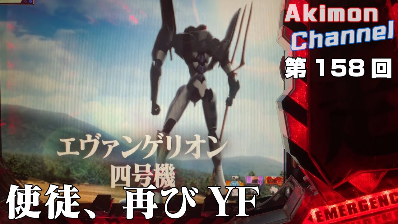 【オートコントローラー付き】CR新世紀エヴァンゲリオン プレミアムモデルYF オートコントローラー付き】CR新世紀エヴァンゲリオン