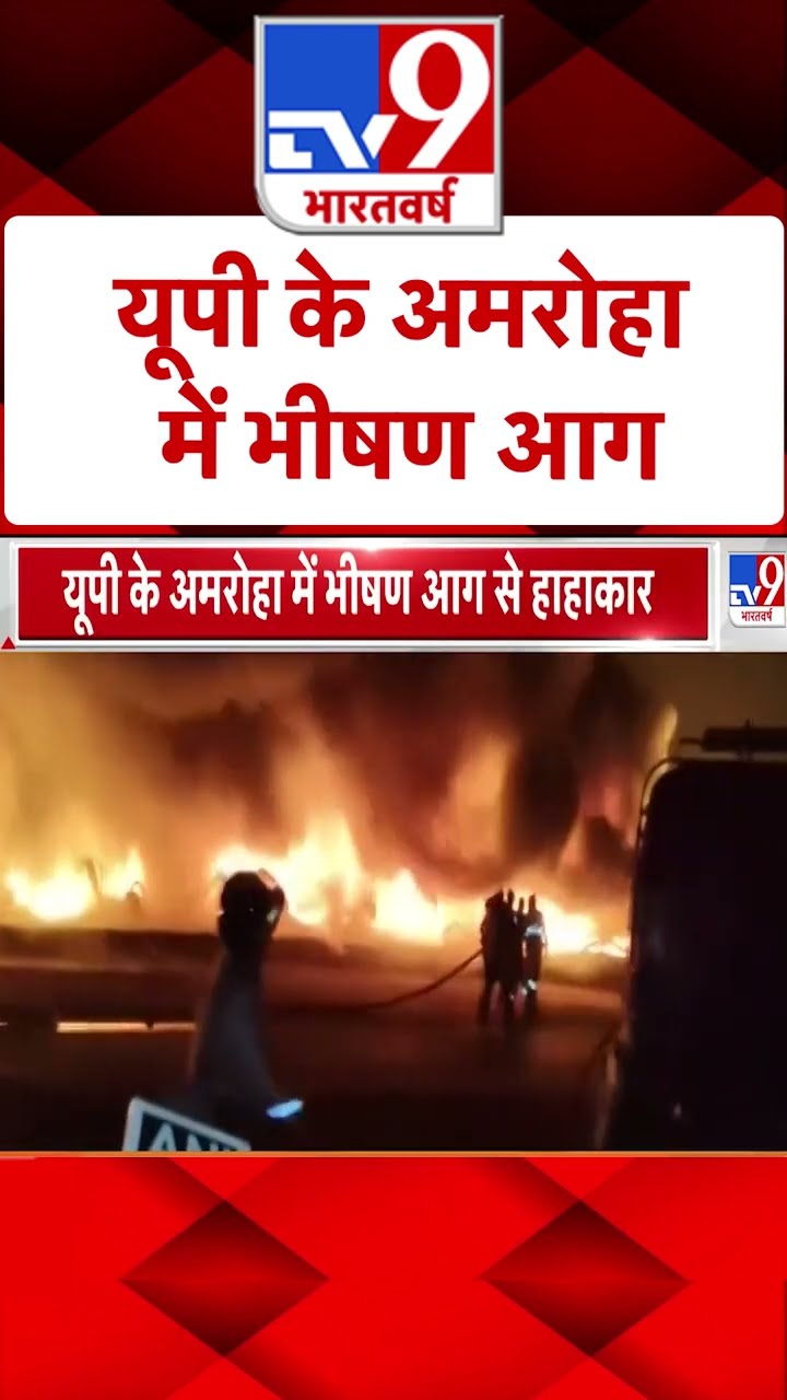 UP के Amroha में भीषण हादसा  |#shorts