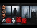 【一人暮らしの恐怖】あるアパートで起きた恐怖体験…とんでもないものが見つかる！？