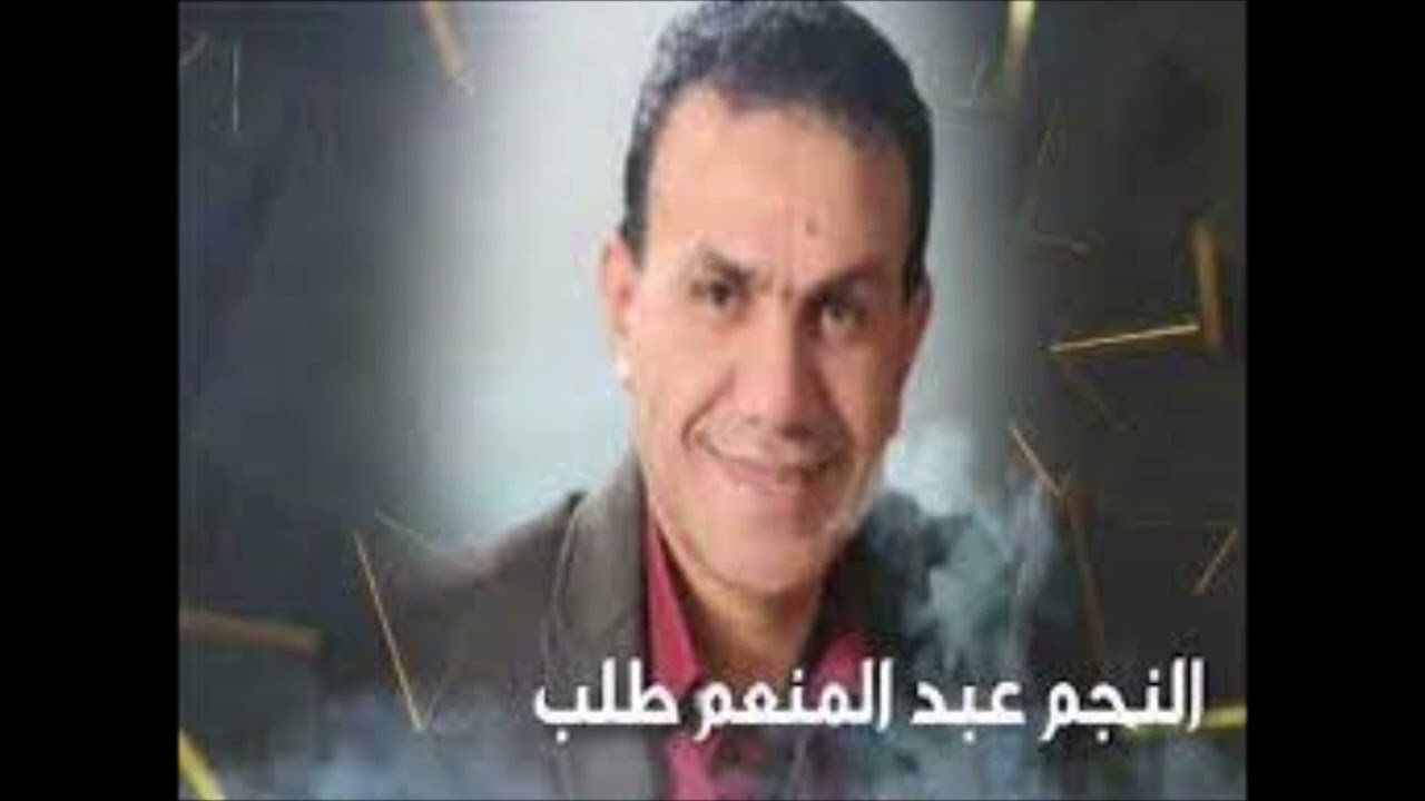 سهرة الفنان عبد المنعم الحبردي 1 جزء الاول