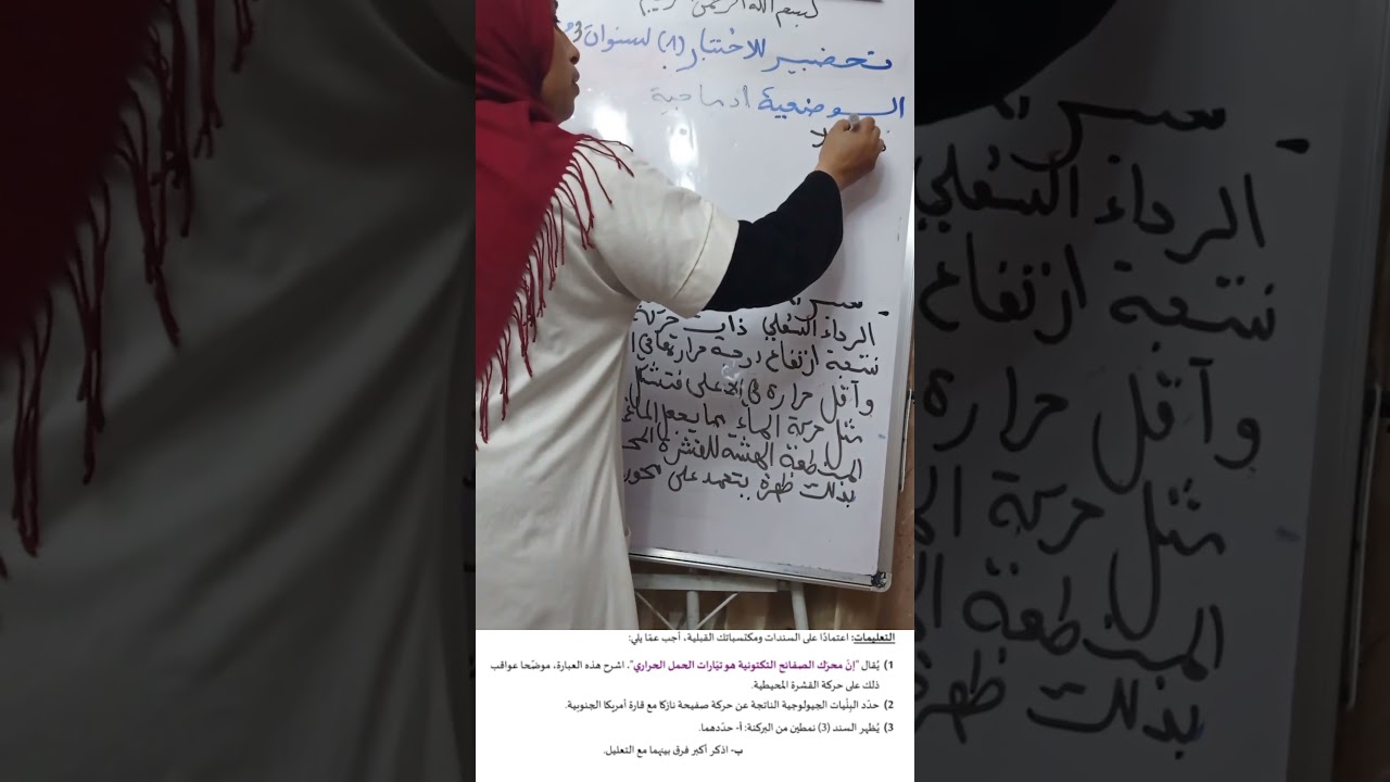 #وضعية_ادماجية لسنوات #الثالثة_متوسط لدينامكية الداخلية للكرة الأرضية للفصل الاول بالتوفيق أبنائي ❤️