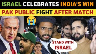 ISRAEL CELEBRATES INDIA'S WIN | PAKISTANI PUBLIC REACTION ON INDIA VS PAK WORLD CUP 2023 HIGHLIGHTS