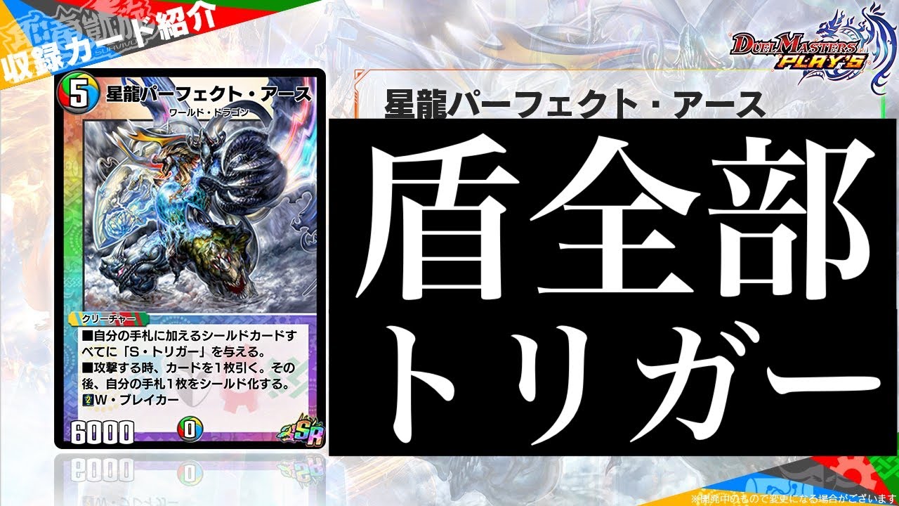デュエプレ】『星龍パーフェクト・アース』、『知識の精霊ロードリエス