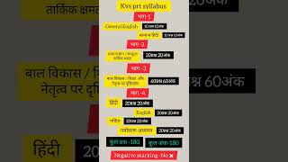 Syllabus Of Prt KVS 📖 @ShivaniJobAspirants #kvsprt #kvsprtsyllabus #kvsvacancy #2025 #kvstgtpgt