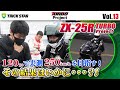 【Vol.13】ZX-25R TURBO 120馬力仕様 実測250km/h目指して実走！！