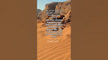 Surah Al Imran verse 61,تلاوة خاشعة من سورة ال عمران القارئ أحمد الشافعي قرآن بصوت جميل ومؤثر