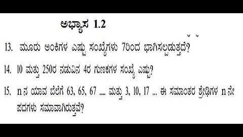CLASS 10. MATHS Exercise 1.2   ಸಮಾಂತರ ಶ್ರೇಢಿಗಳು  ಅಭ್ಯಾಸ 1.2  ಲೆಕ್ಕ   13, 14, 15