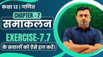 Class 12 math chapter 7 समाकलन Integration Exercise 7.7