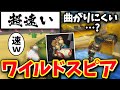 【マリオカートwii】史上最速のマシン「ワイルドスピア」使ってみた【キノコカップ/周回遅れ企画】