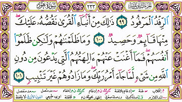 ألقران الكريم حاتم فريد الواعر الصفحة 233