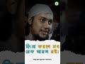 হিংসা আপনার আমল নষ্ট করে দেবে ⚠️ | সতর্কবার্তা | Abu Taha Muhammad Adnan #shorts  #islamicreminder