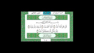 سورة الاخلاص خالد الجليل  هادئة