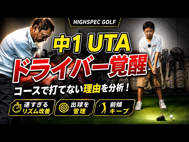 コースでドライバーが打てない理由を分析！３つの弱点を補強する練習をしました
