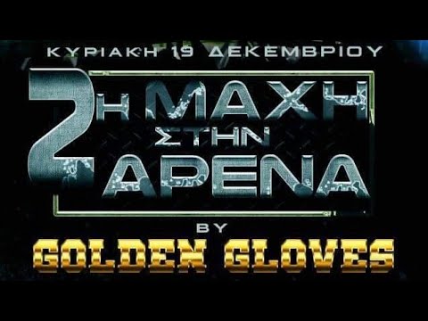 2η Μάχη στην