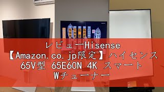 レビューHisense 【Amazon.co.jp限定】ハイセンス 65V型 65E60N 4K