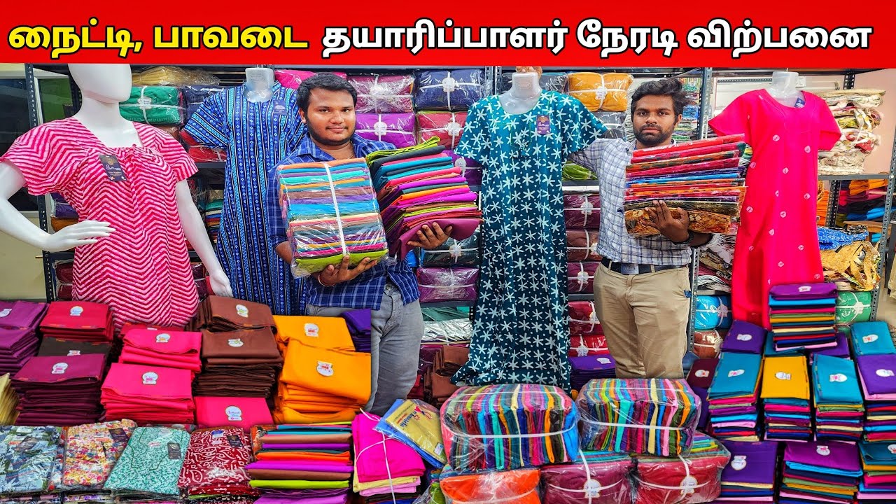 ஈரோடுட்டல் நைட்டி, பாவடை தயாரிப்பாளர் நேரடி விற்பனை/ Erode wholesale market