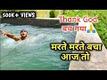 Marte marte bacha aaj to🔥,Village swimming Pool, Village life vlog, Himachal style 🔥