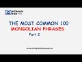 Mongolian language lessons: The Most Common 100 Mongolian Phrases (Part 2)