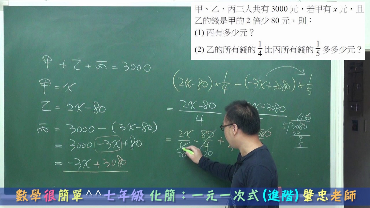 國中七年級上學期 解一元一次方程式 國一數學線上教學 肇忠老師 一直玩 痞客邦